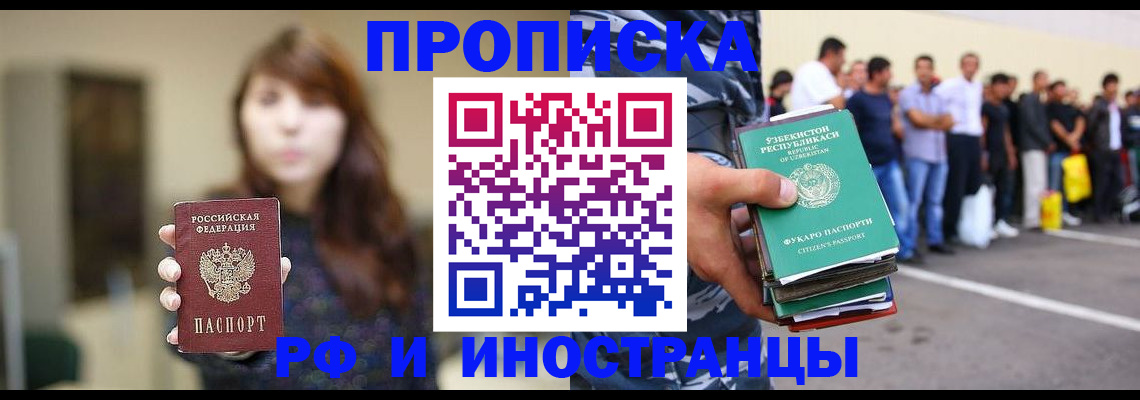 временная прописка в Жуковке