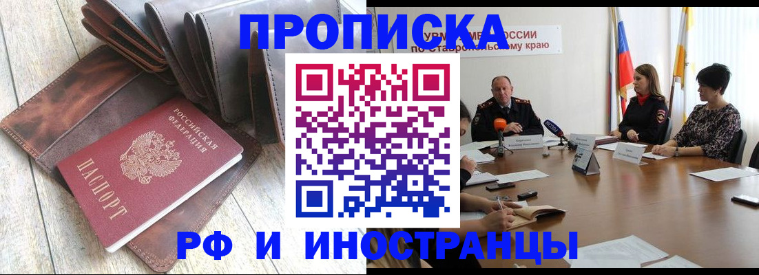 прописка для военкомата в Жуковке